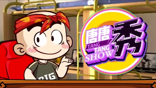 唐唐秀:蟑螂恶霸的故事