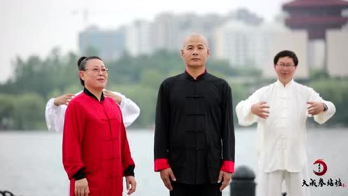 王珍清老师 大成拳 站桩 浑元桩