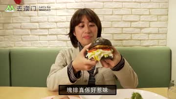 澳门素食餐厅推荐：VEGA VEGA 我行我素
