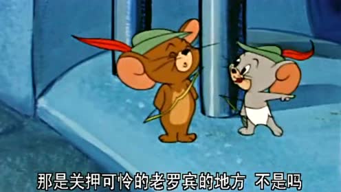 猫和老鼠 监狱风云1