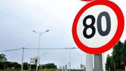 高速车速跑120,前方突然遇到限速80,此时要不要踩急刹车?