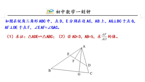 相似三角形条件 腾讯视频