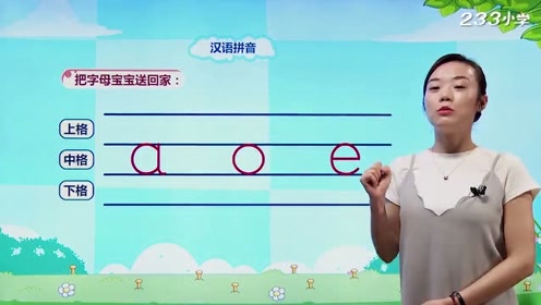 苏教版一年级语文上册1 a o e