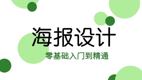 大学生海报设计 腾讯视频