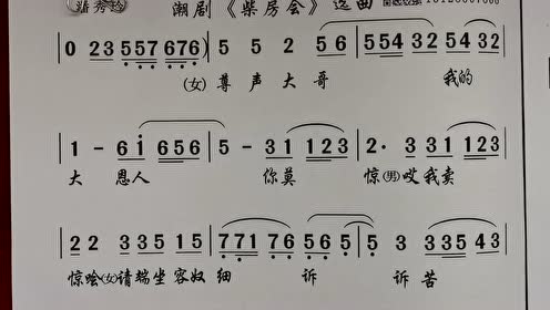 柴房对唱《柴房会》 潮剧唱段曲谱精品简谱 潮曲乐器有乐伴奏大全