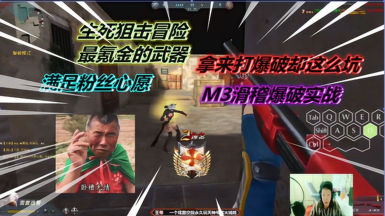 生死狙击:难度挑战!听粉丝的用滑稽打爆破!杀6死6真的很难用