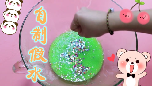 假水不用专门花钱买!家里常见的材料就能做,抓都抓不住,真过瘾