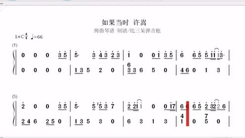 如果当时 许嵩 拇指琴卡林巴琴简谱