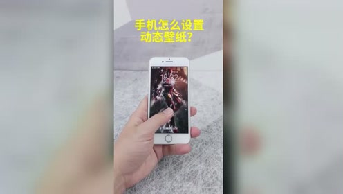 苹果手机动态壁纸 腾讯视频