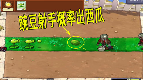 [图]植物大战僵尸1：升级版难度PVZ，第二关就失败了，天才游戏