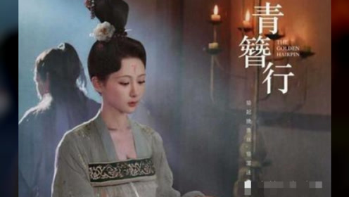 青簪行电视剧 腾讯视频