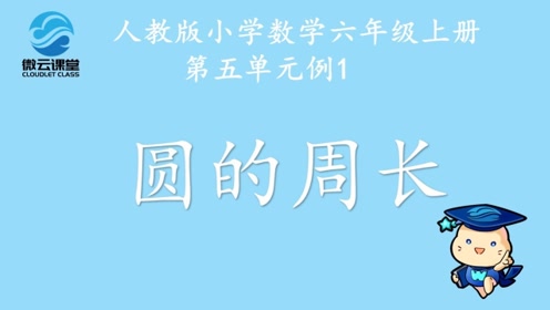 新六年级数学上册5 圆