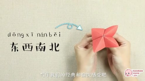 折纸东南西北 腾讯视频