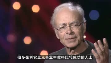 彼得·辛格的TED演讲：为何与如何成为有效的利他主义者？