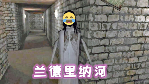 [图]兰德里纳河：逃出生天的关键时刻，孙女拦住了我