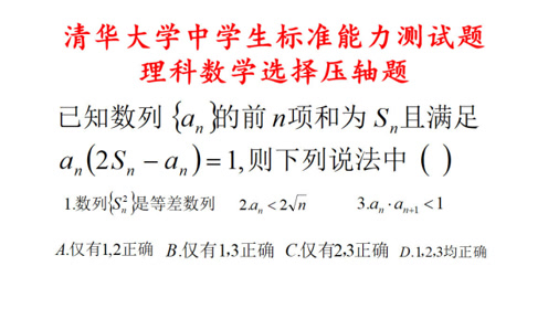清华大学中学生标准能力测试题 理科数学 选择压轴题 腾讯视频