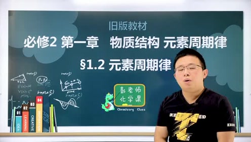 高中化学必修二第一章 物质结构 元素周期律 第2节 元素周期律