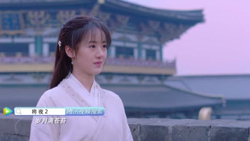 将夜袁冰妍cut 腾讯视频
