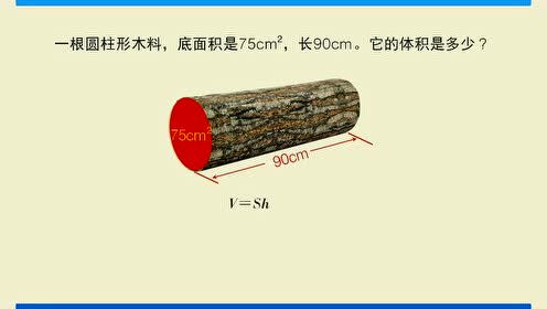 圆柱体积计算应用 腾讯视频