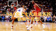 10佳榜单：NBA史上十大最逼真的假动作投篮，乔丹的上帝之手真是一绝