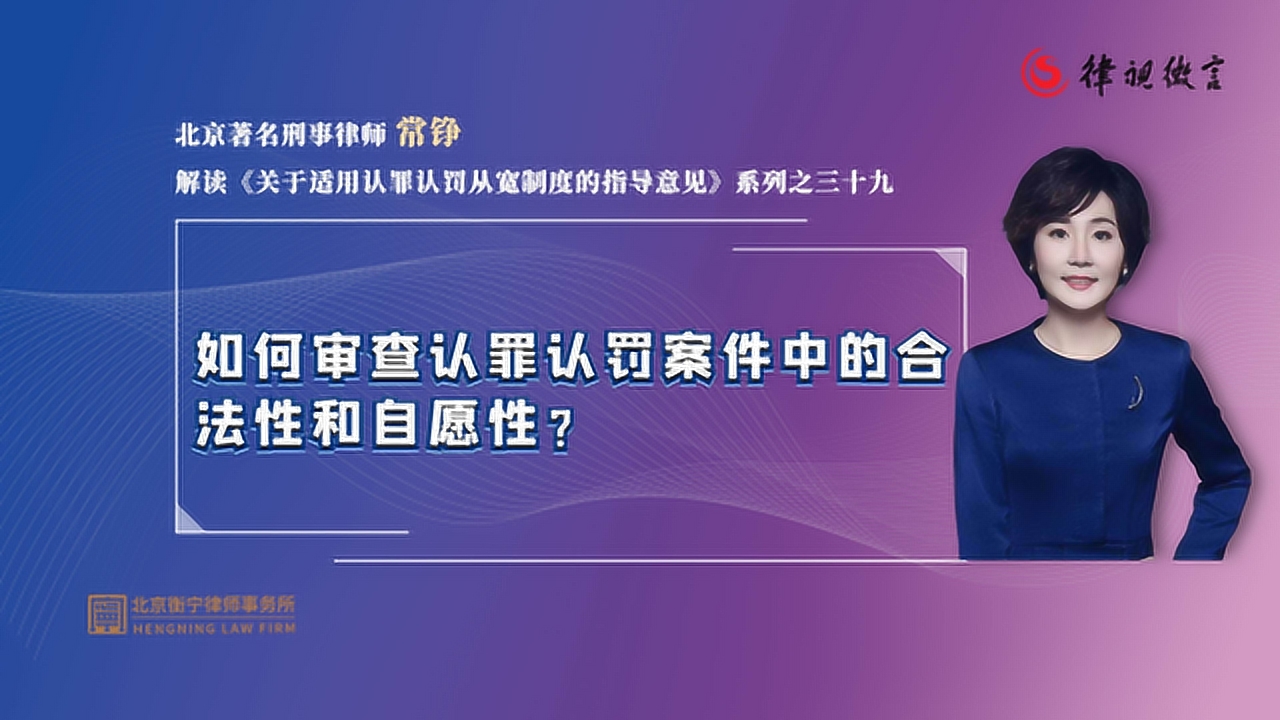 进入审判阶段，如何审查认罪认罚案件中的合法性和自愿性？