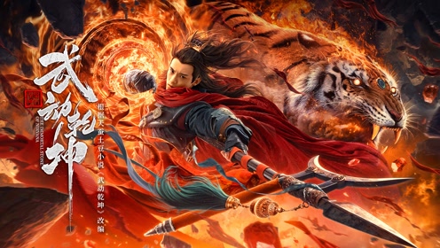 大炎王朝风云四起,祸心暗藏!看武祖林动,高燃逆袭!