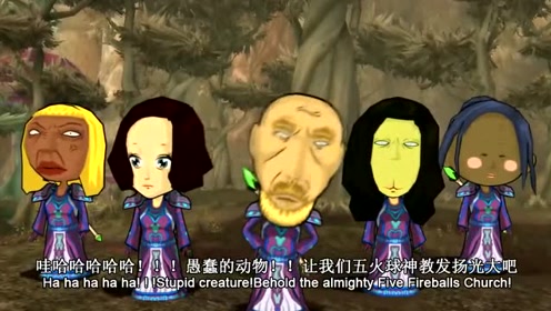 五火球神教 腾讯视频