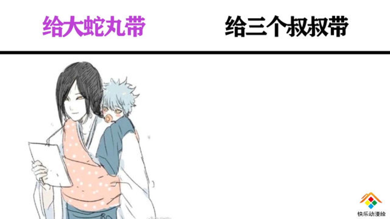 巳月给大蛇丸带时vs给三个叔叔带时,无条件宠爱,看谁还敢欺负他