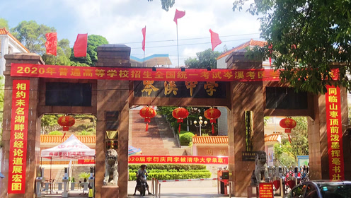 牧童崎简 介:岑溪最高学府岑溪中学又出清华大学生0:47:18广西岑溪网