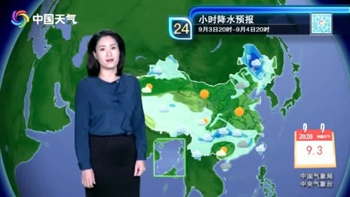 9月17日天气预报 腾讯视频