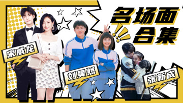 假如以家人之名开家庭会议，宋茜刘昊然全员就位