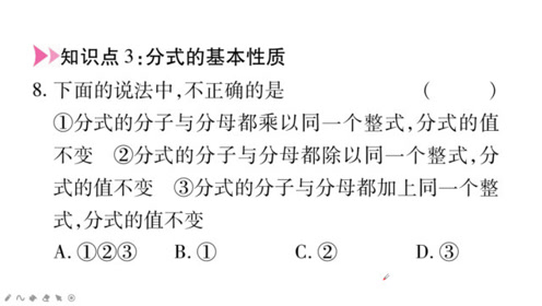 [图]八年级数学考点讲解，分式的基本性质