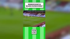 天不助利物浦？阿斯顿维拉开出角球，麦金大力抽射打到