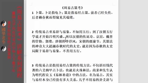 [图]尚秉和先生《周易古筮考》系列讲座千古疑题及重耳秦穆公二例国学老李