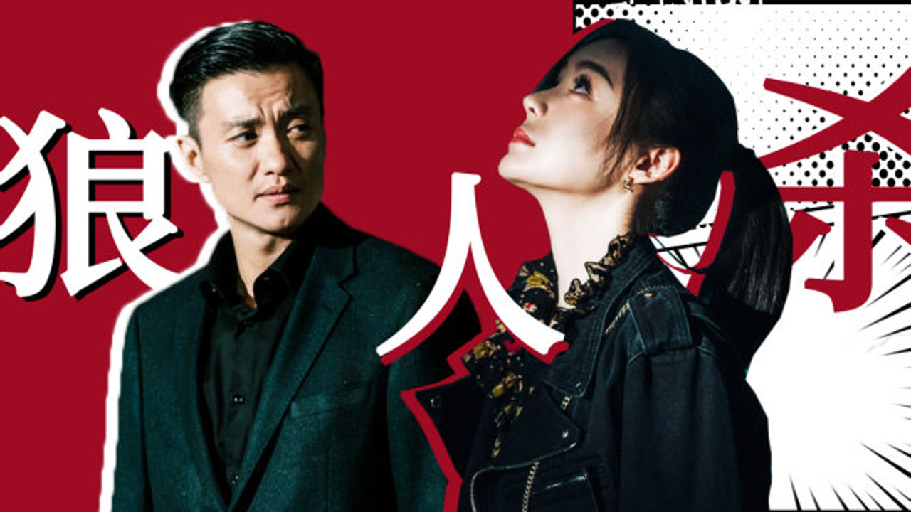 《焕脸》版《狼人杀》,周一围袁姗姗开启惊心大"貌"险!