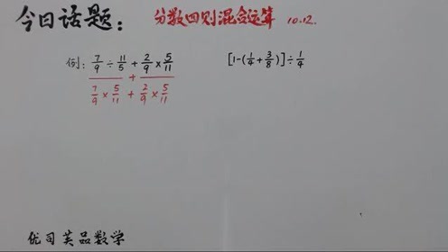 新苏教版六年级数学上册第五单元 分数四则混合运算