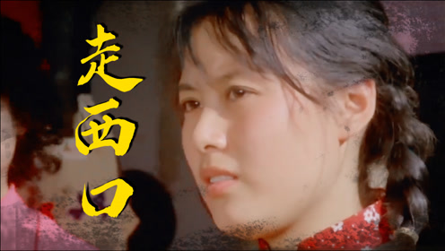 陕北民歌《走西口》,龚玥人美歌甜,旋律悦耳动听