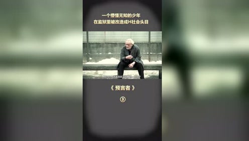 预言者说 腾讯视频