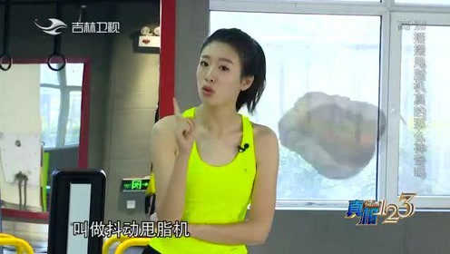 甩脂机减肥 腾讯视频