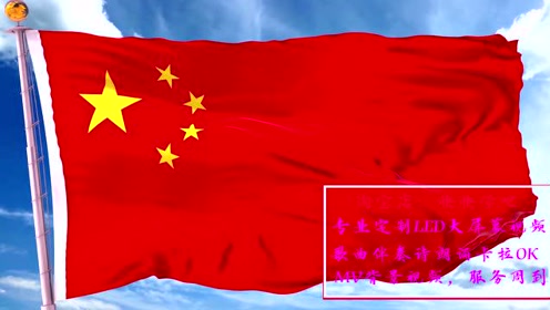 歌唱祖国伴奏背景视频 腾讯视频
