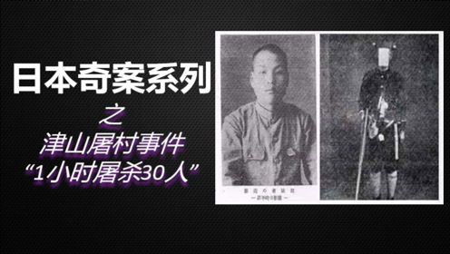 津山事件 腾讯视频