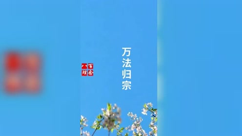 夏拍万法归宗喜马拉雅艺术龘藏拍卖 腾讯视频