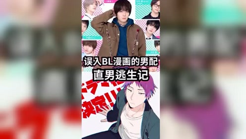但是想结婚 Bl漫画家的别扭婚活记 腾讯视频