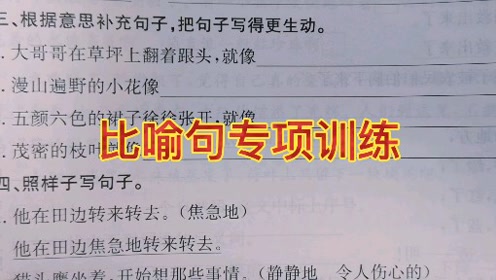 [图]二年级下册期中考试句子专项训练，漫山遍野的小花像什么，说一说