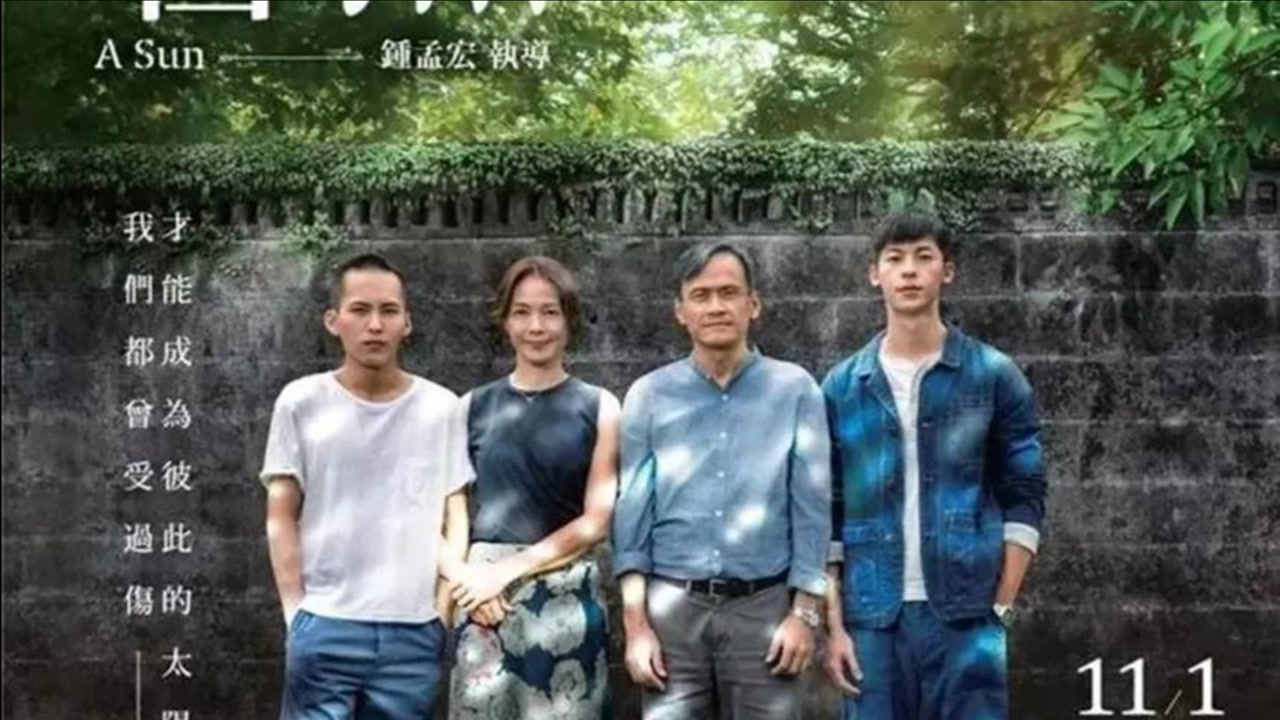 阳光普照(2019年钟孟宏执导的电影)_搜狗百科
