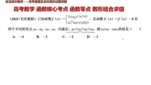 高考数学零点问题 腾讯视频