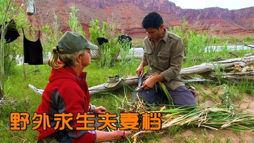 荒野求生夫妻:漂流遇险落荒岛,抓火鸡,捕野兔,牛蛙炖香蒲艰难求 