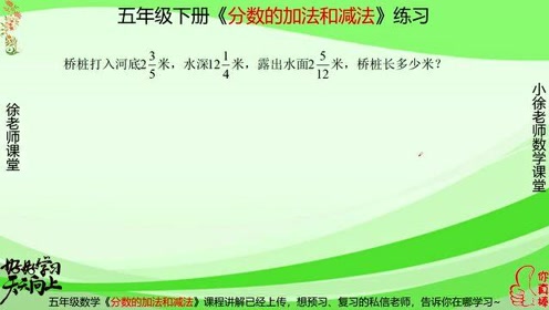 五年级分数的通分 腾讯视频
