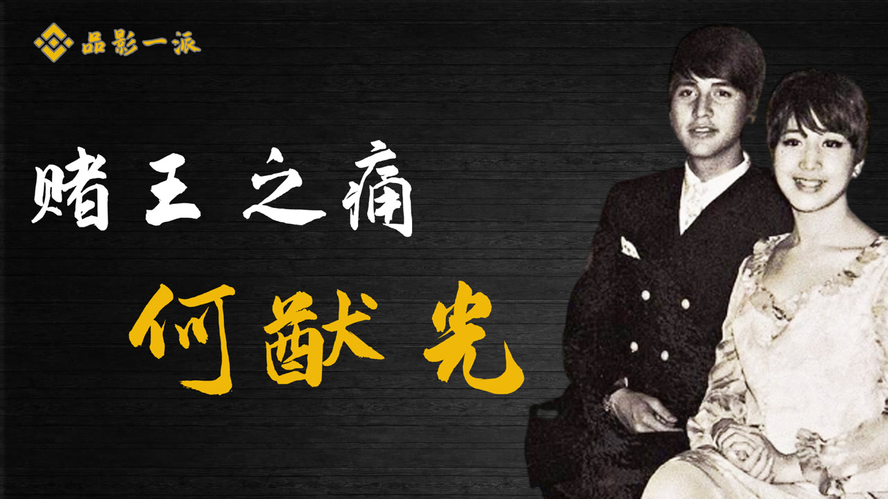 何猷光(中国澳门赌王何鸿燊与原配黎婉华的长子)_搜狗百科