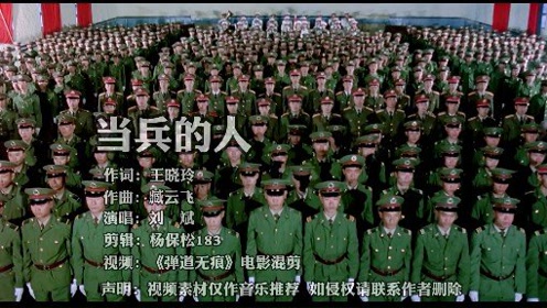 [图]军旅歌曲《当兵的人》唱出了军人保家卫国的责任 向中国军人致敬